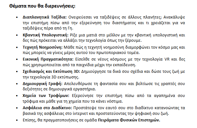 Screenshot 2024-06-06 at 16-21-09 Θερινό-Σχολείο-Γιαννιτσών-2024-2-3.pdf