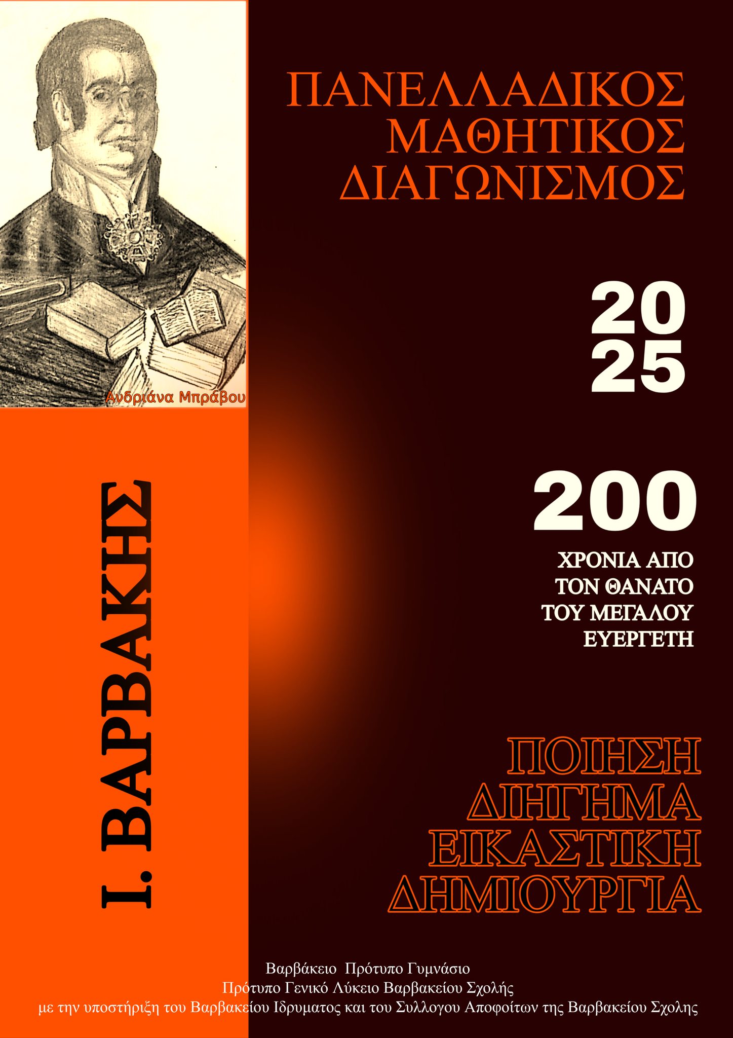 barbakis