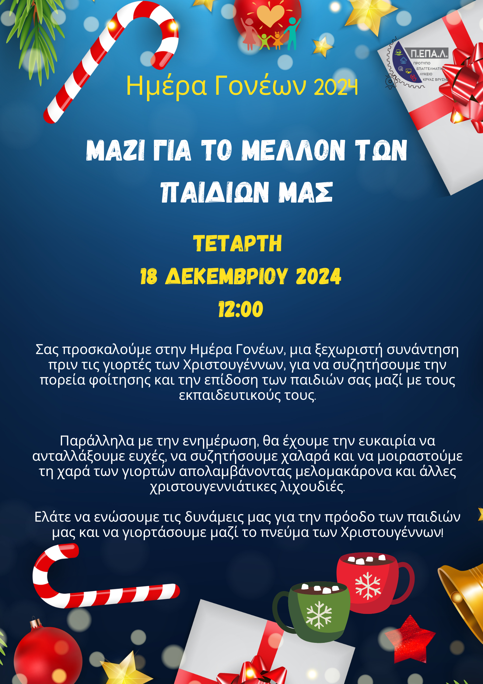 Ημέρα Γονέων 2024