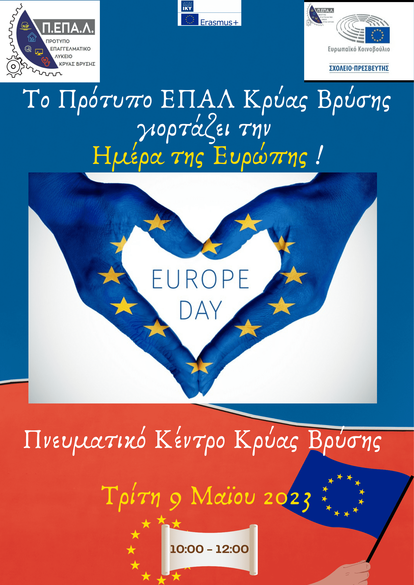 Ημέρα της Ευρώπης-Αφίσα-1