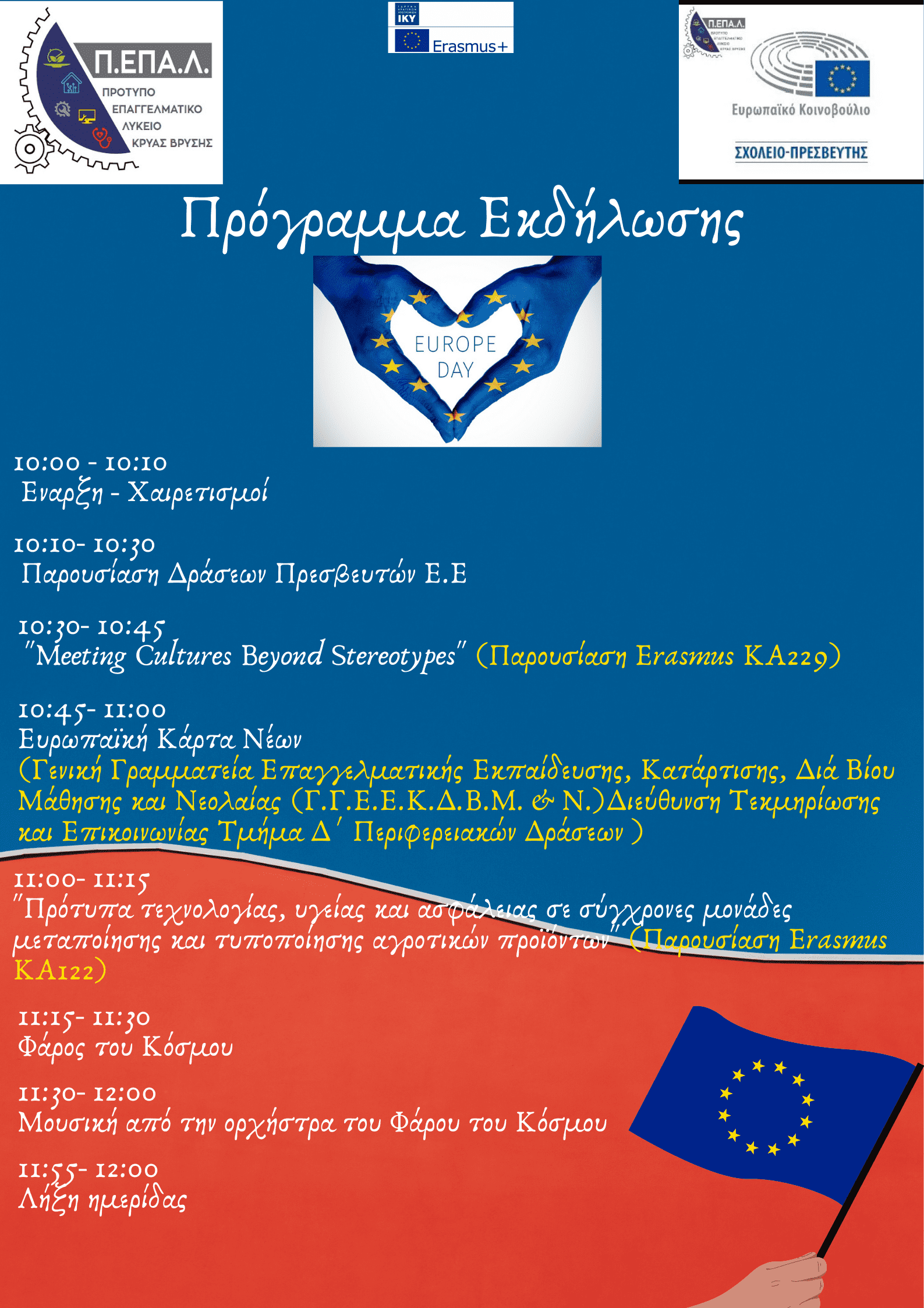 Ημέρα της Ευρώπης - Πρόγραμμα-2